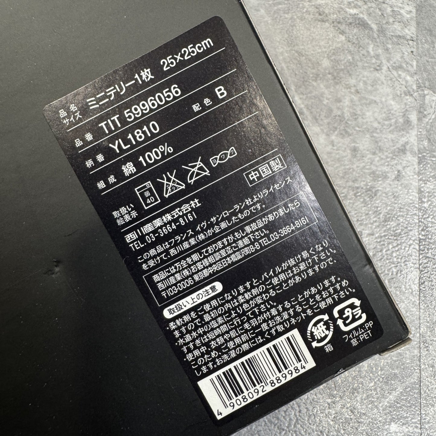 イヴ・サンローラン タオル【中古】 